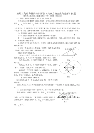 应用三角形和圆的知识解答共点力的合成与分解问题 人教版