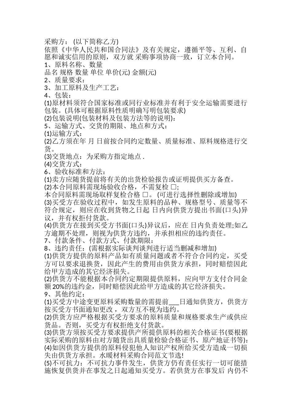 原料采购合同样书_第2页