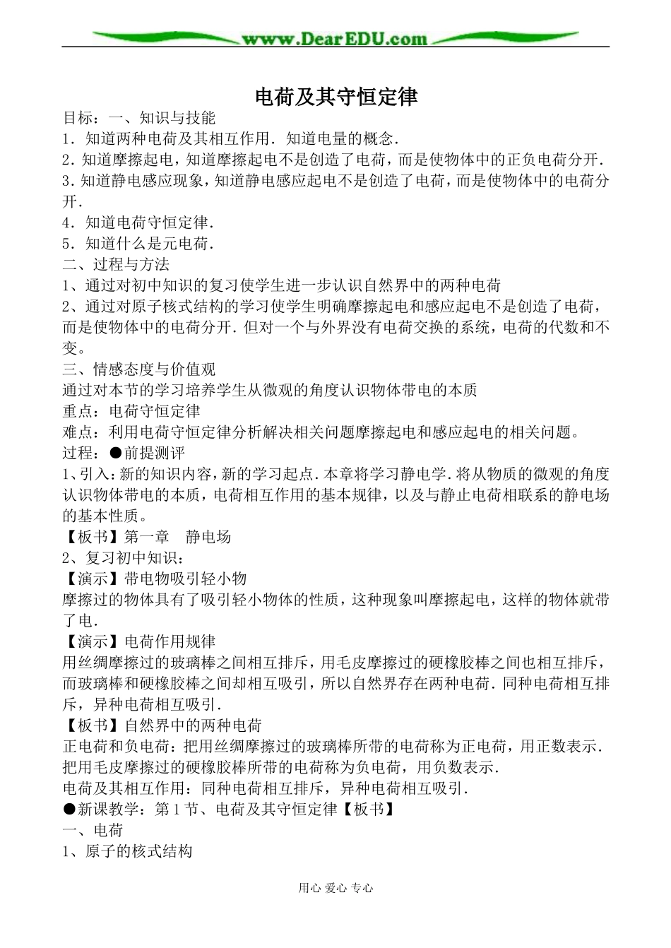 新人教版选修3-1高中物理电荷及其守恒定律1_第1页