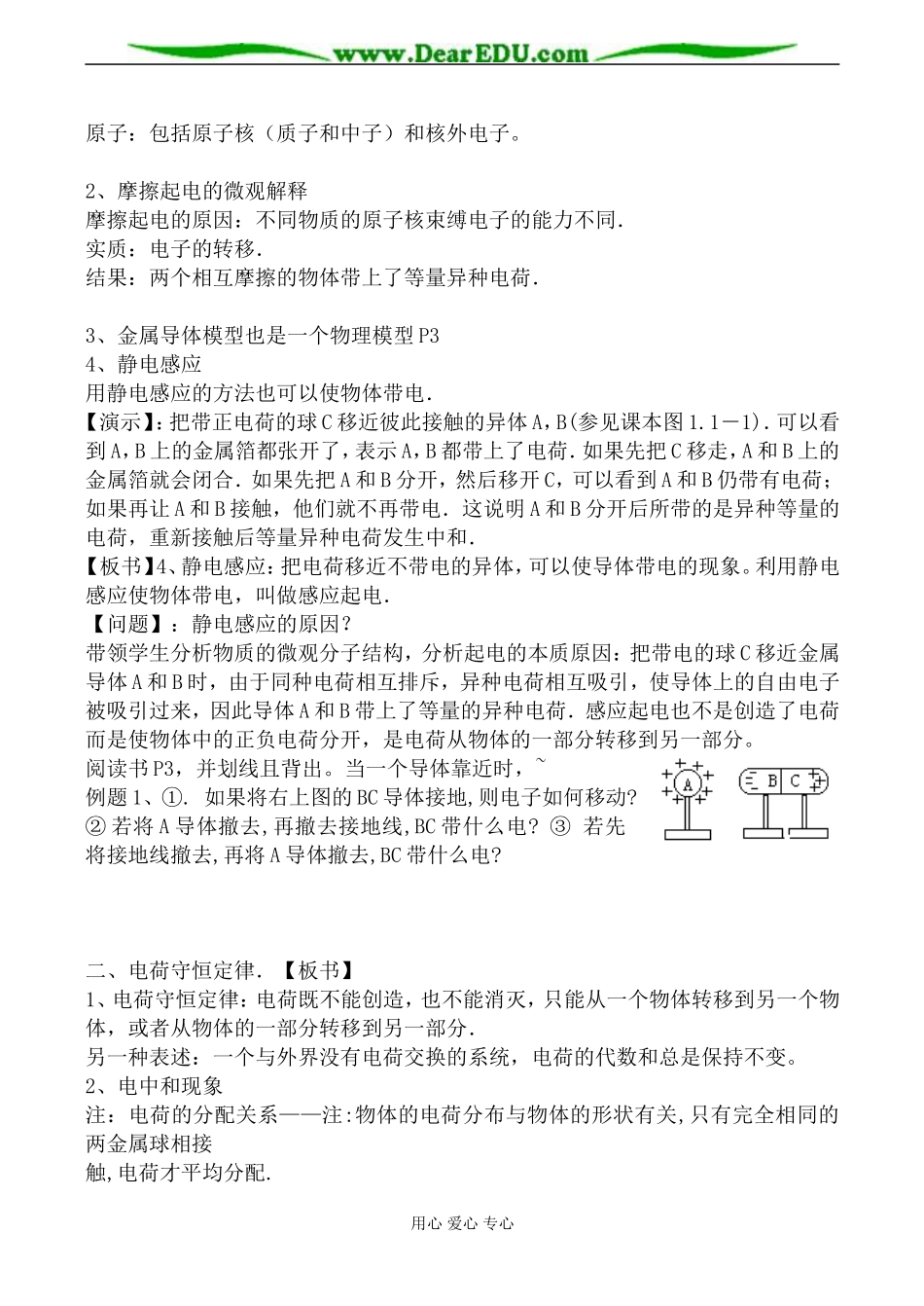 新人教版选修3-1高中物理电荷及其守恒定律1_第2页