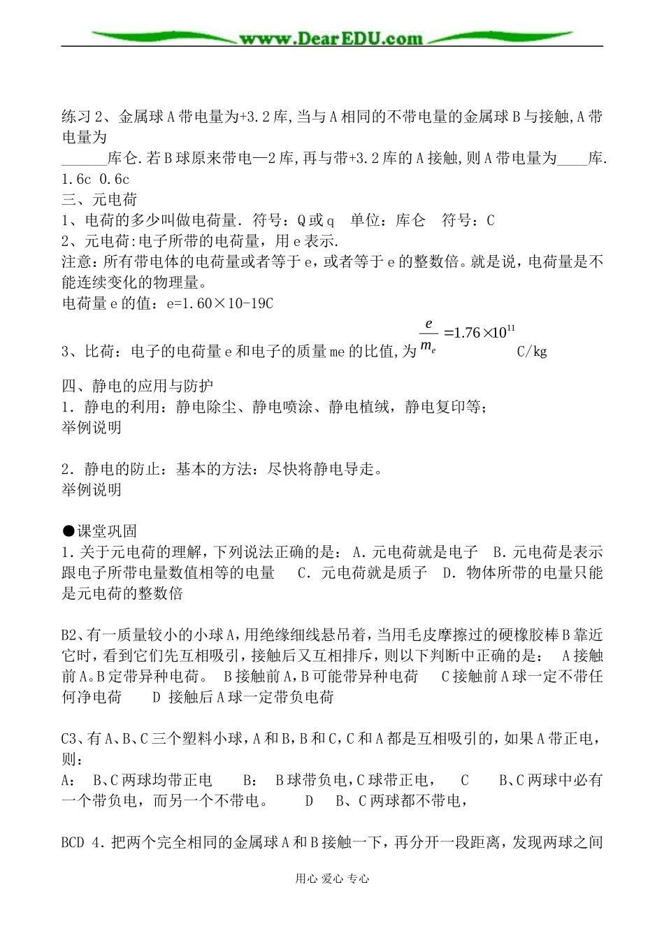 新人教版选修3-1高中物理电荷及其守恒定律1_第3页