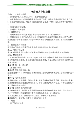 新人教版选修3-1高中物理电荷及其守恒定律1