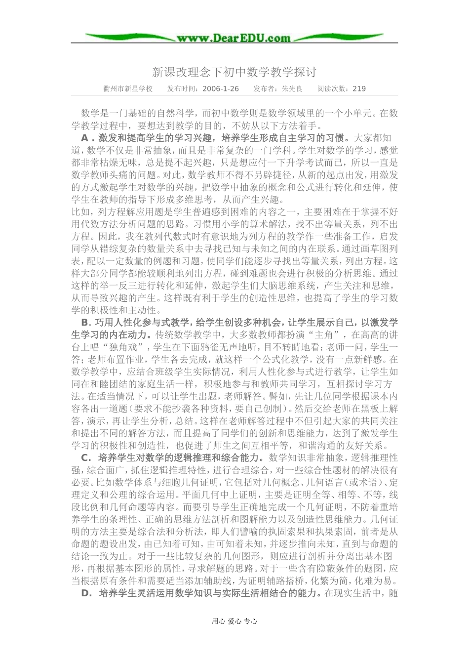 数学是一门基础的自然科学 浙教版_第1页