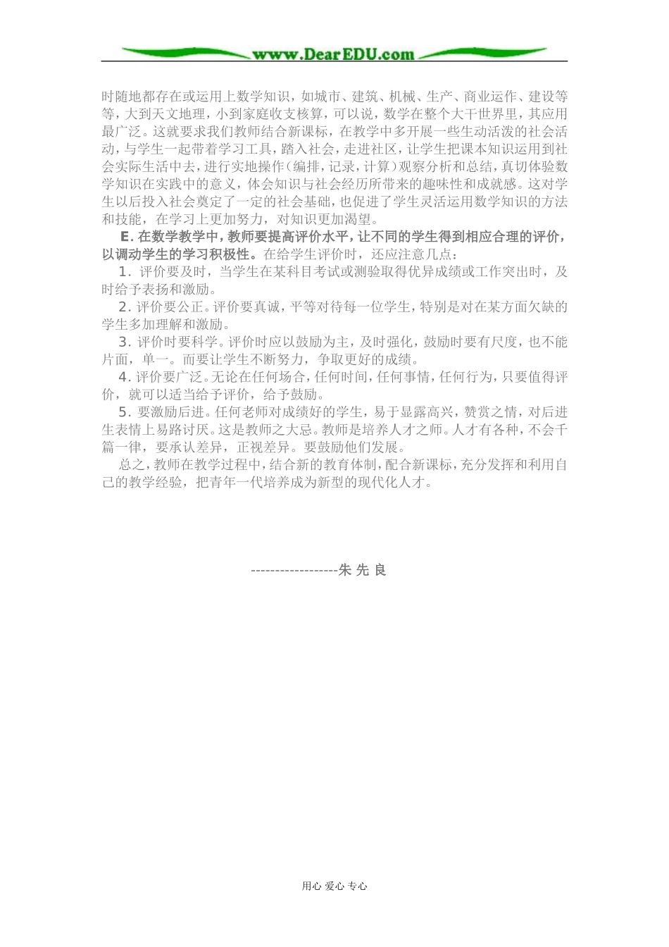 数学是一门基础的自然科学 浙教版_第2页