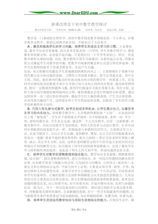 数学是一门基础的自然科学 浙教版