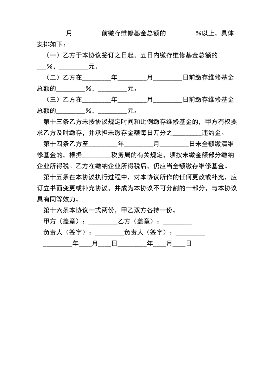 原有住宅维修基金缴存协议_第3页