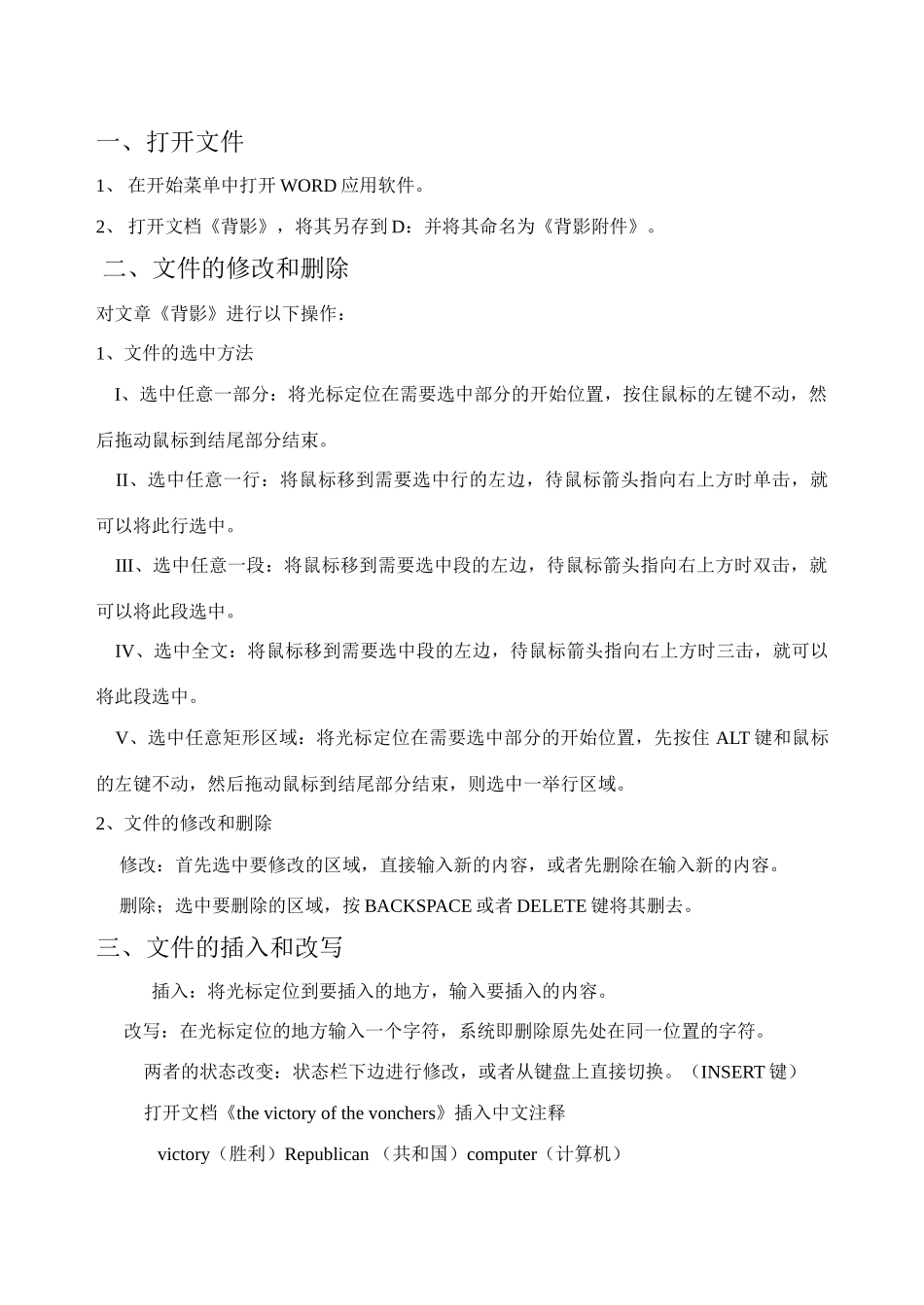 文字处理 复习课_第2页