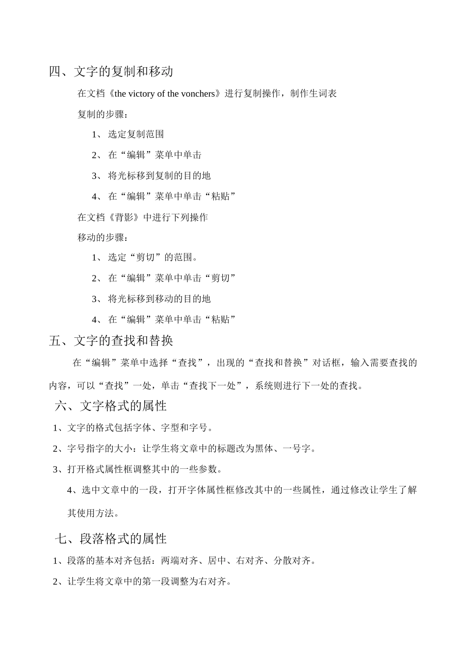 文字处理 复习课_第3页