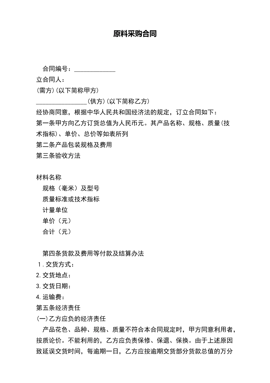 原料采购合同_第2页