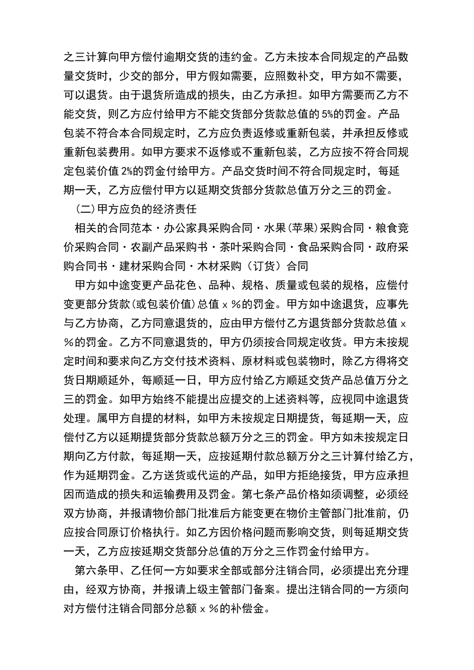 原料采购合同_第3页