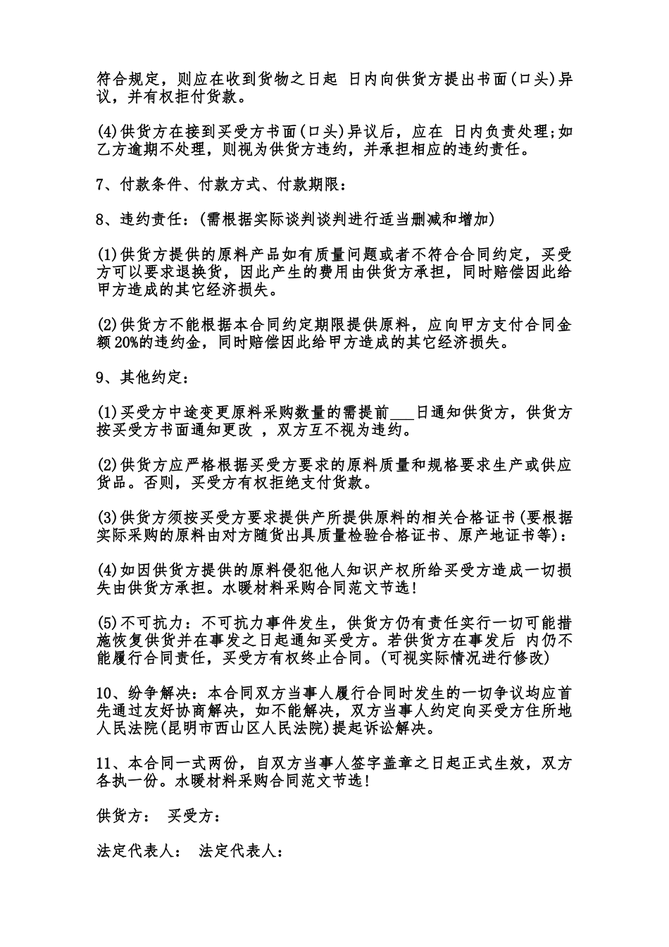 原料采购合同样书范本_第2页