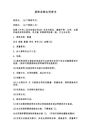 原料采购合同样书范本