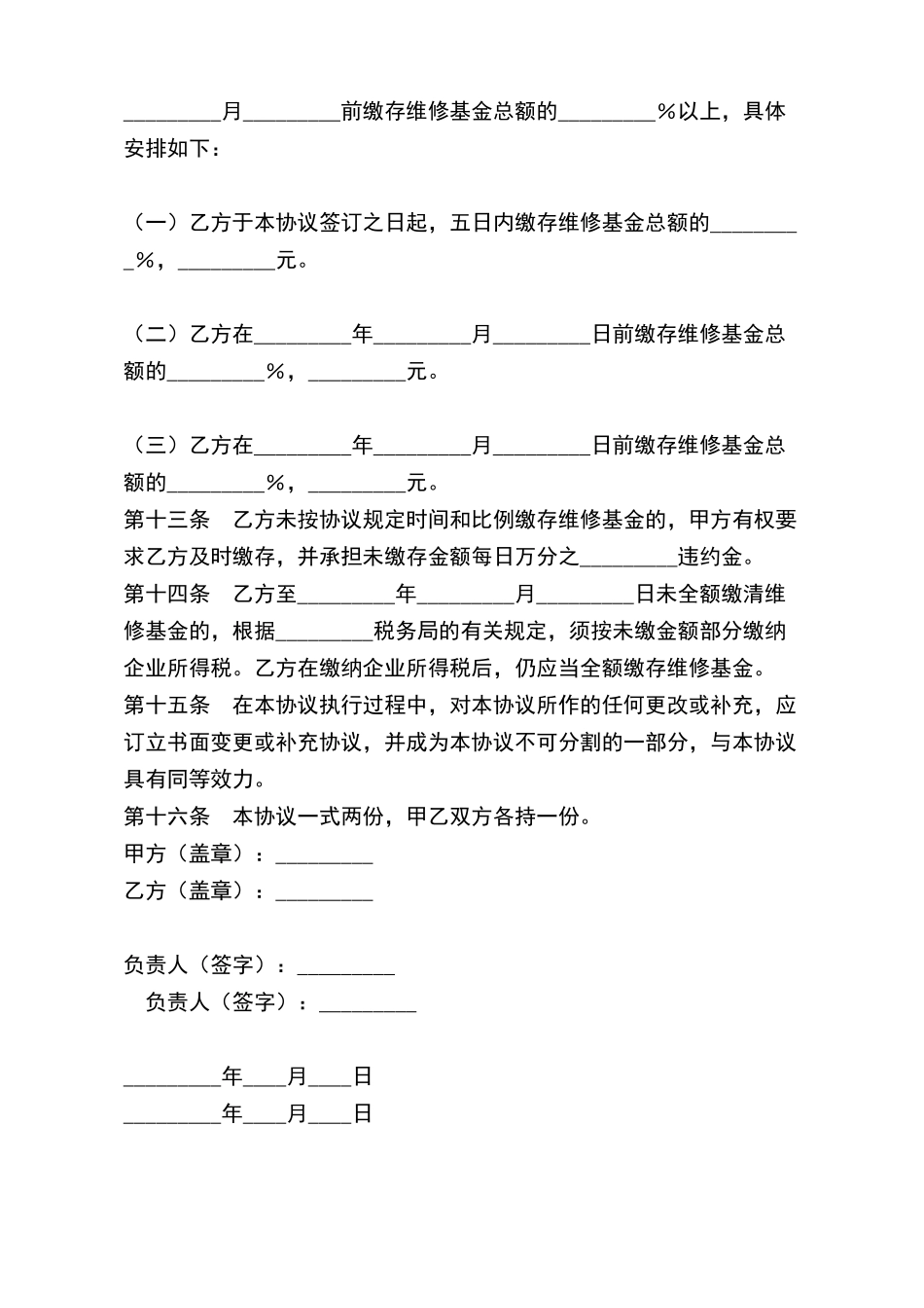 原有住宅维修基金缴存协议书_第3页