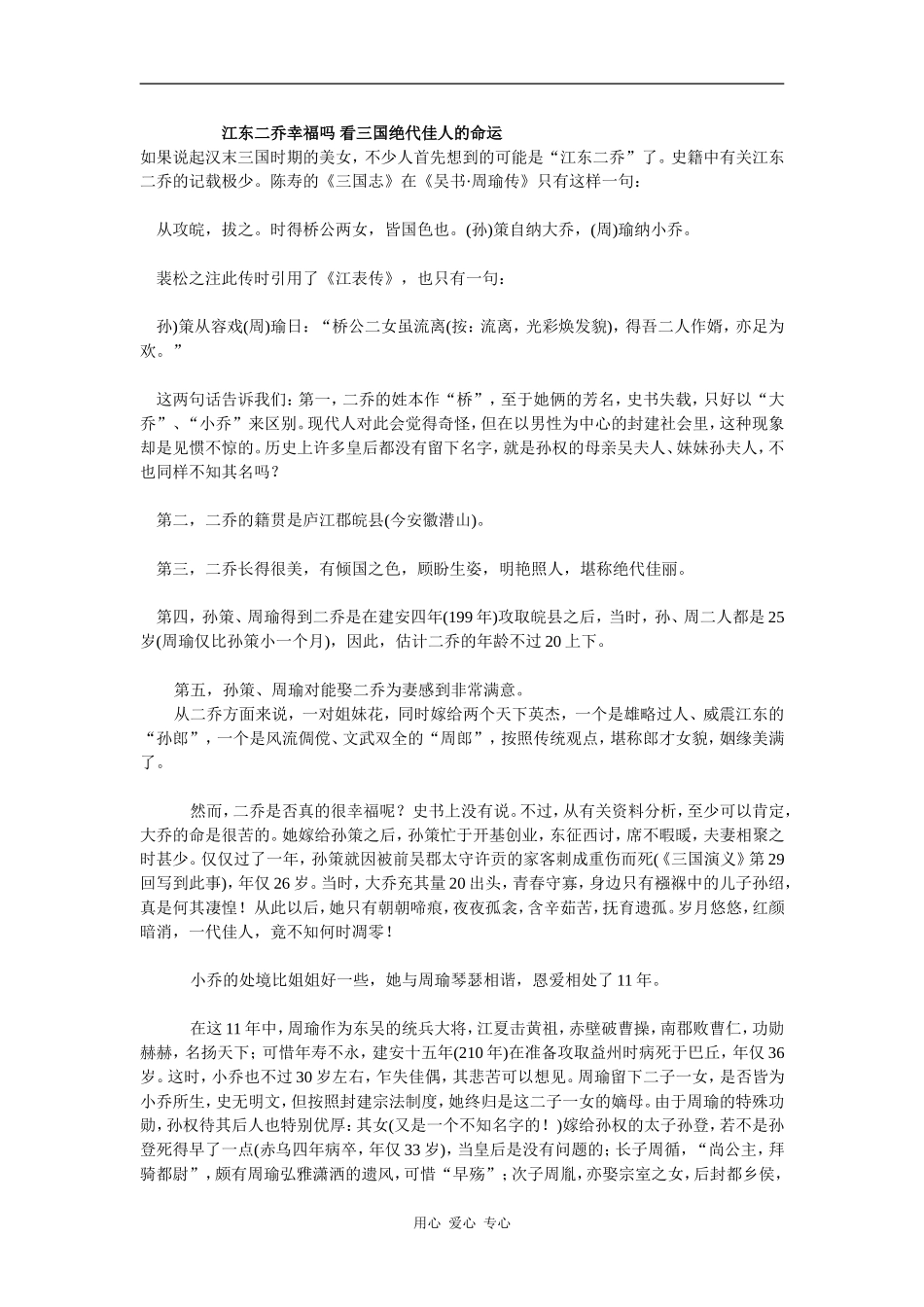 江东二乔幸福吗 看三国绝代佳人的命运_第1页