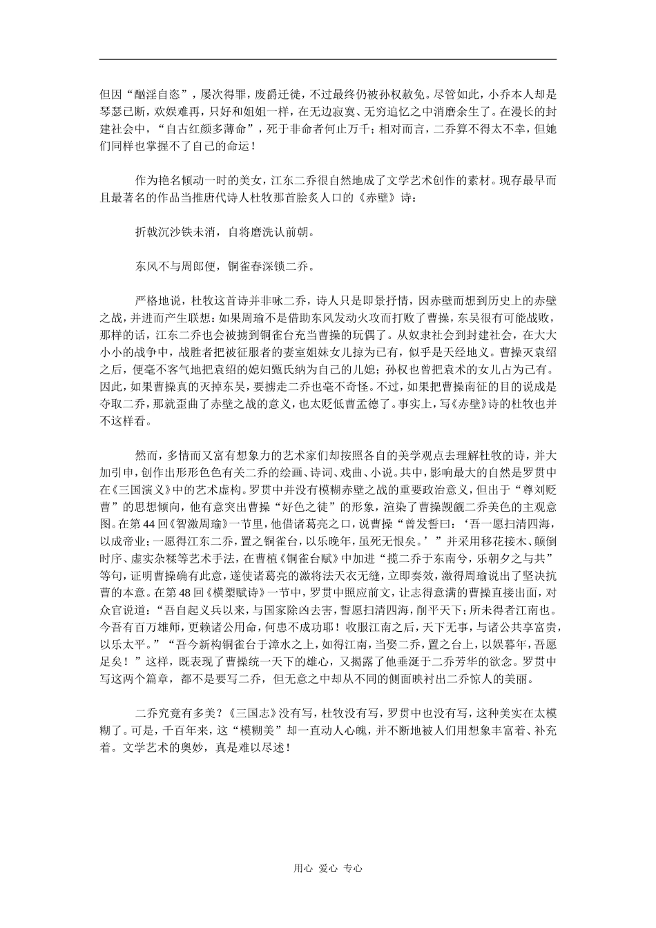 江东二乔幸福吗 看三国绝代佳人的命运_第2页