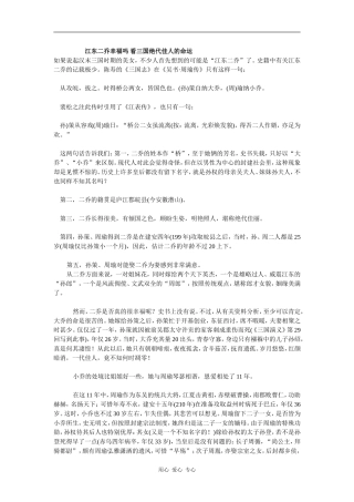 江东二乔幸福吗 看三国绝代佳人的命运