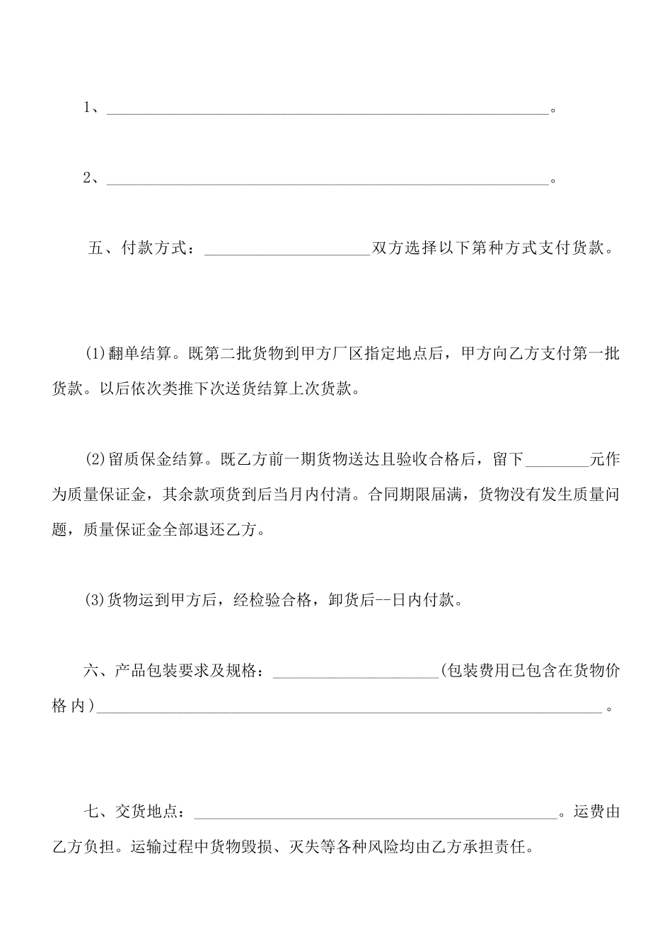 原料采购合同范文_第2页