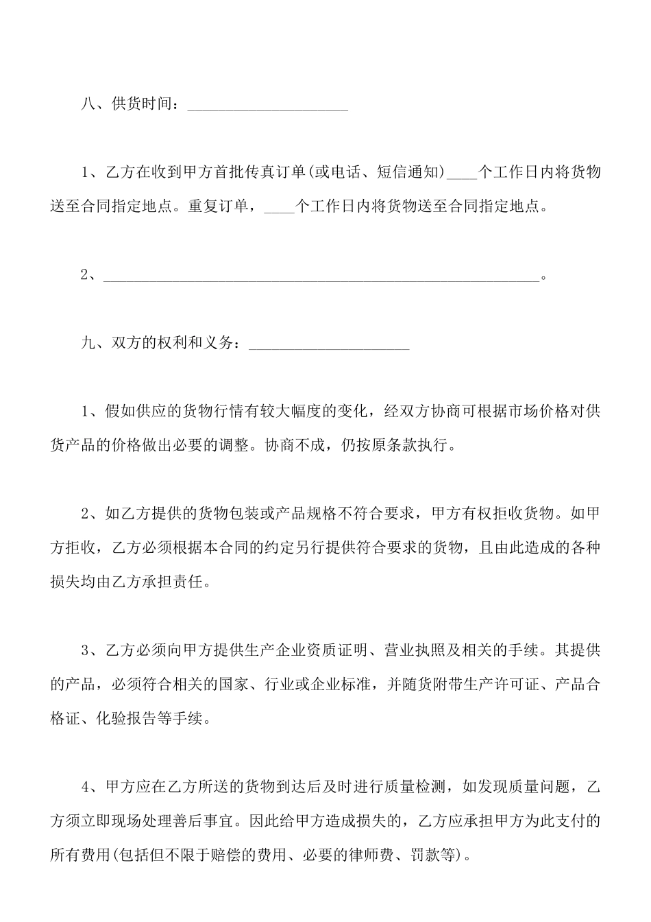 原料采购合同范文_第3页