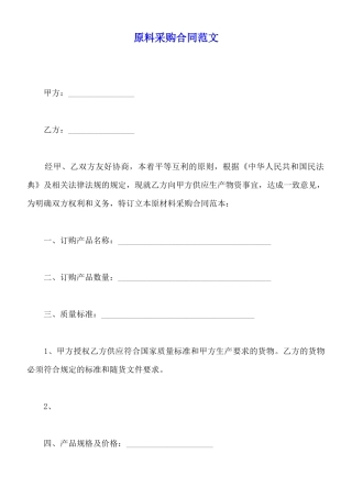原料采购合同范文