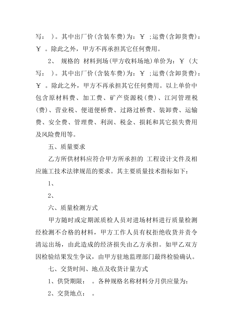 原材料买卖合同范本_第2页