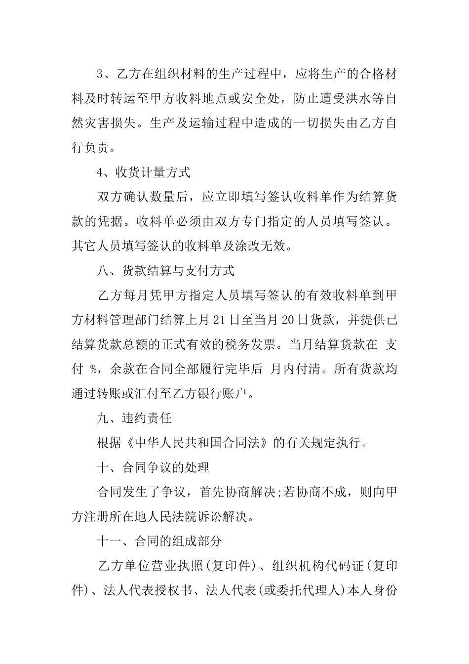 原材料买卖合同范本_第3页