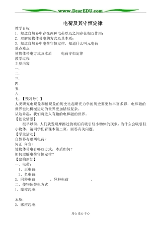 新人教版选修3-1高中物理电荷及其守恒定律2