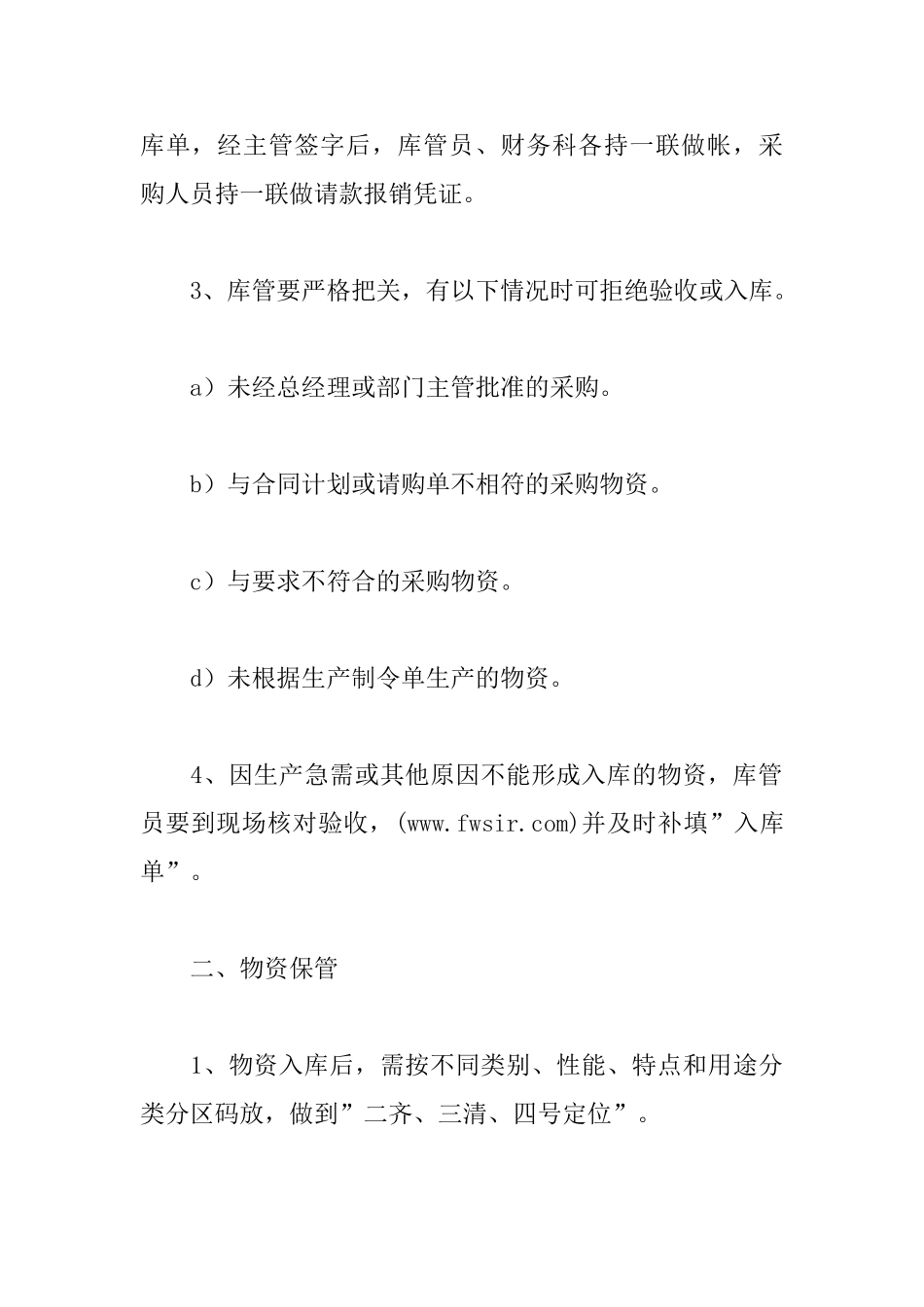 原材料仓库管理制度_第3页