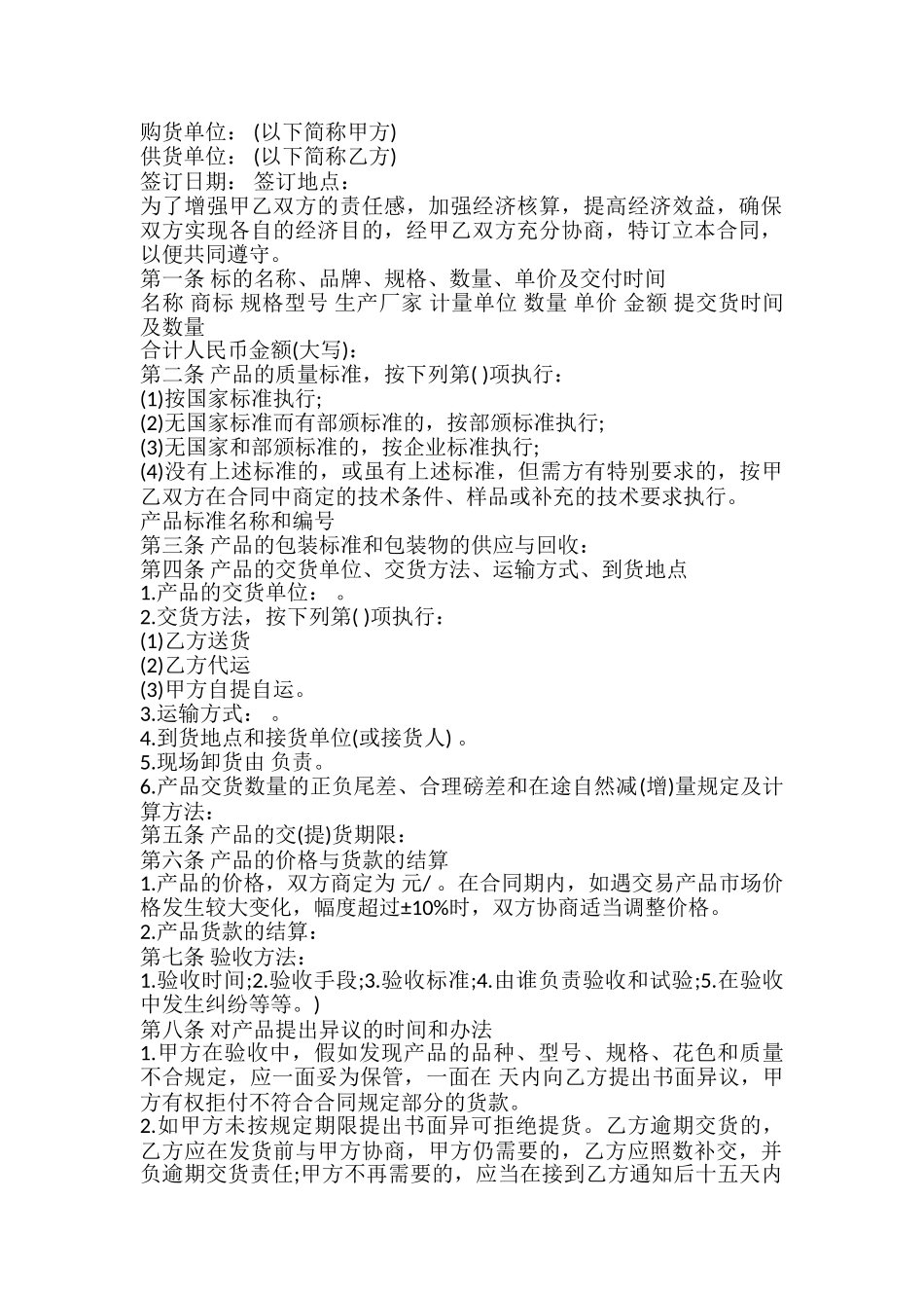 原材料供货合同样书_第2页