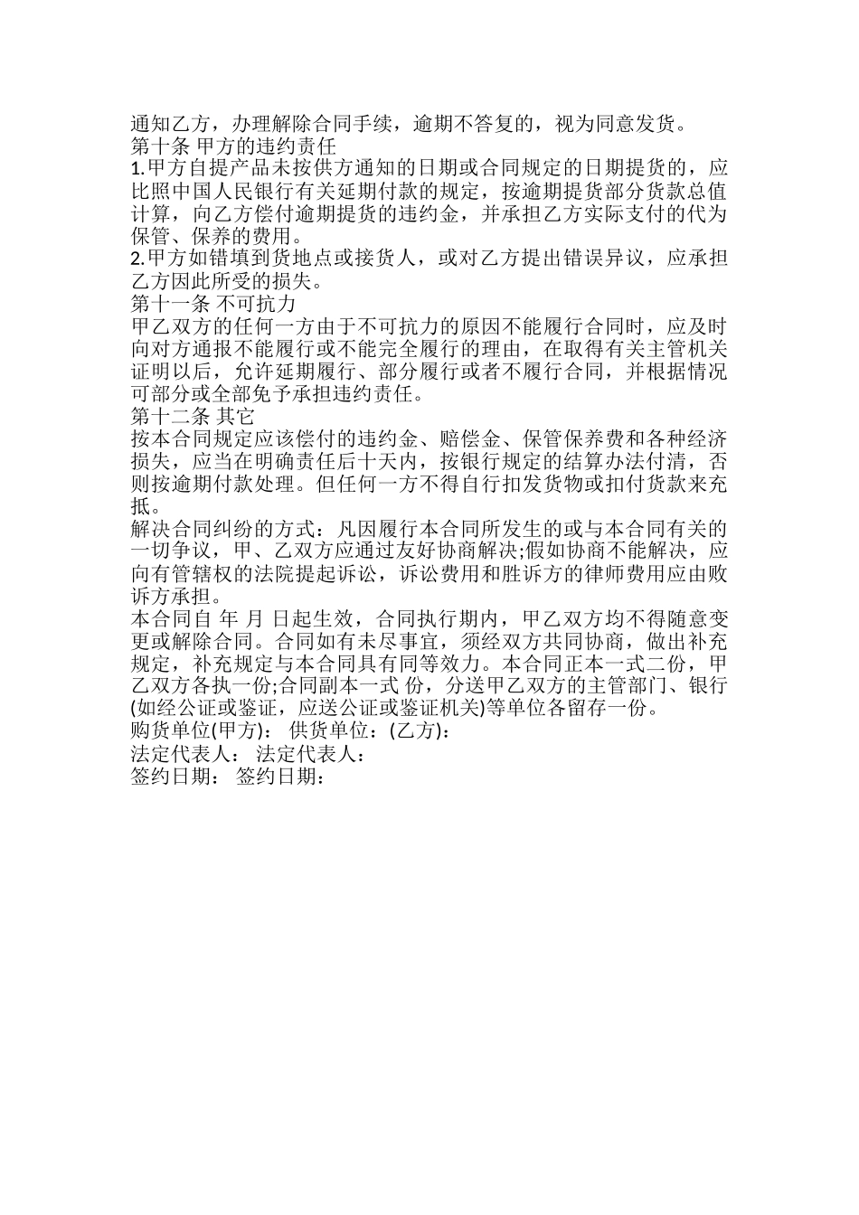 原材料供货合同样书_第3页