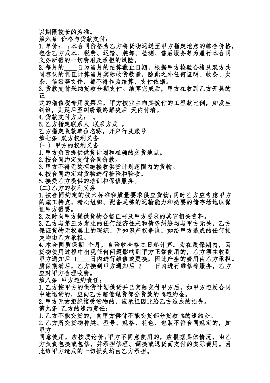 原材料买卖合同标准范本范本_第2页