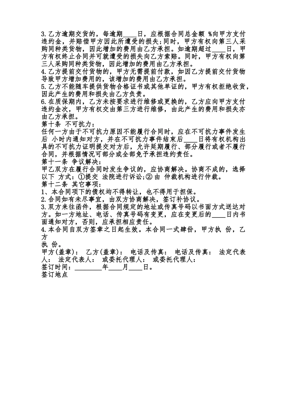 原材料买卖合同标准范本范本_第3页