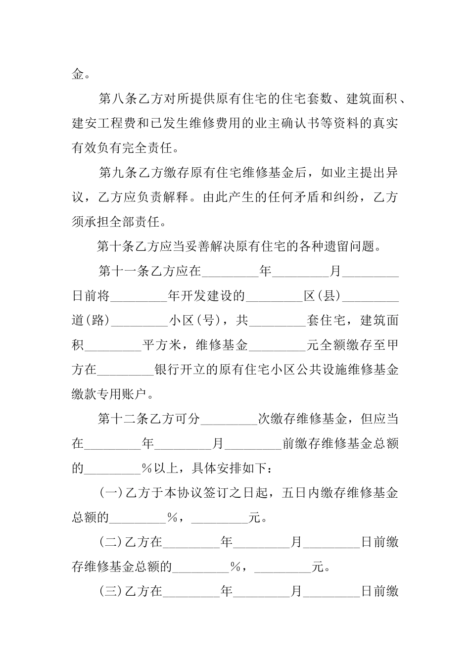 原有住宅维修基金缴存协议模板_第2页