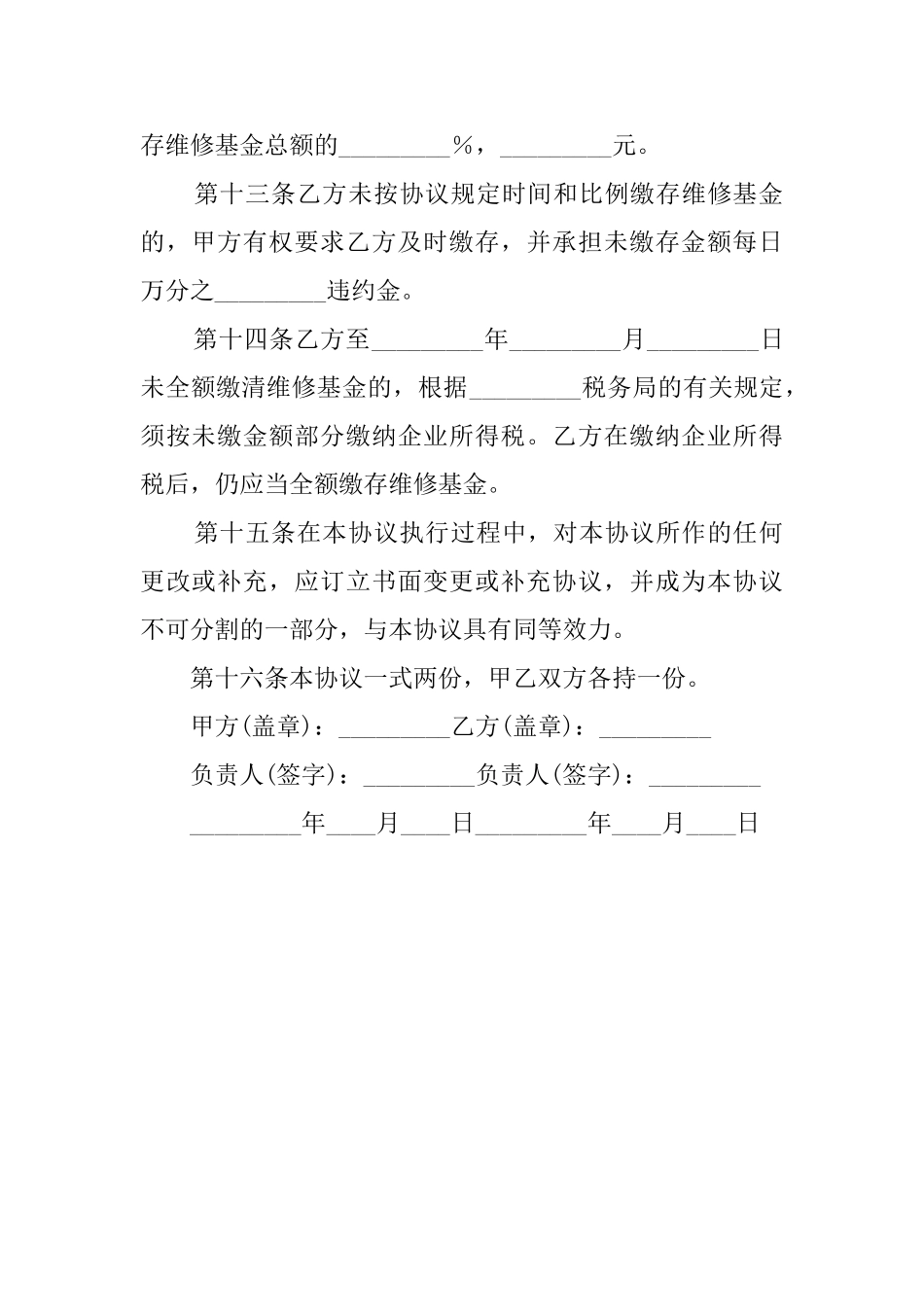 原有住宅维修基金缴存协议模板_第3页