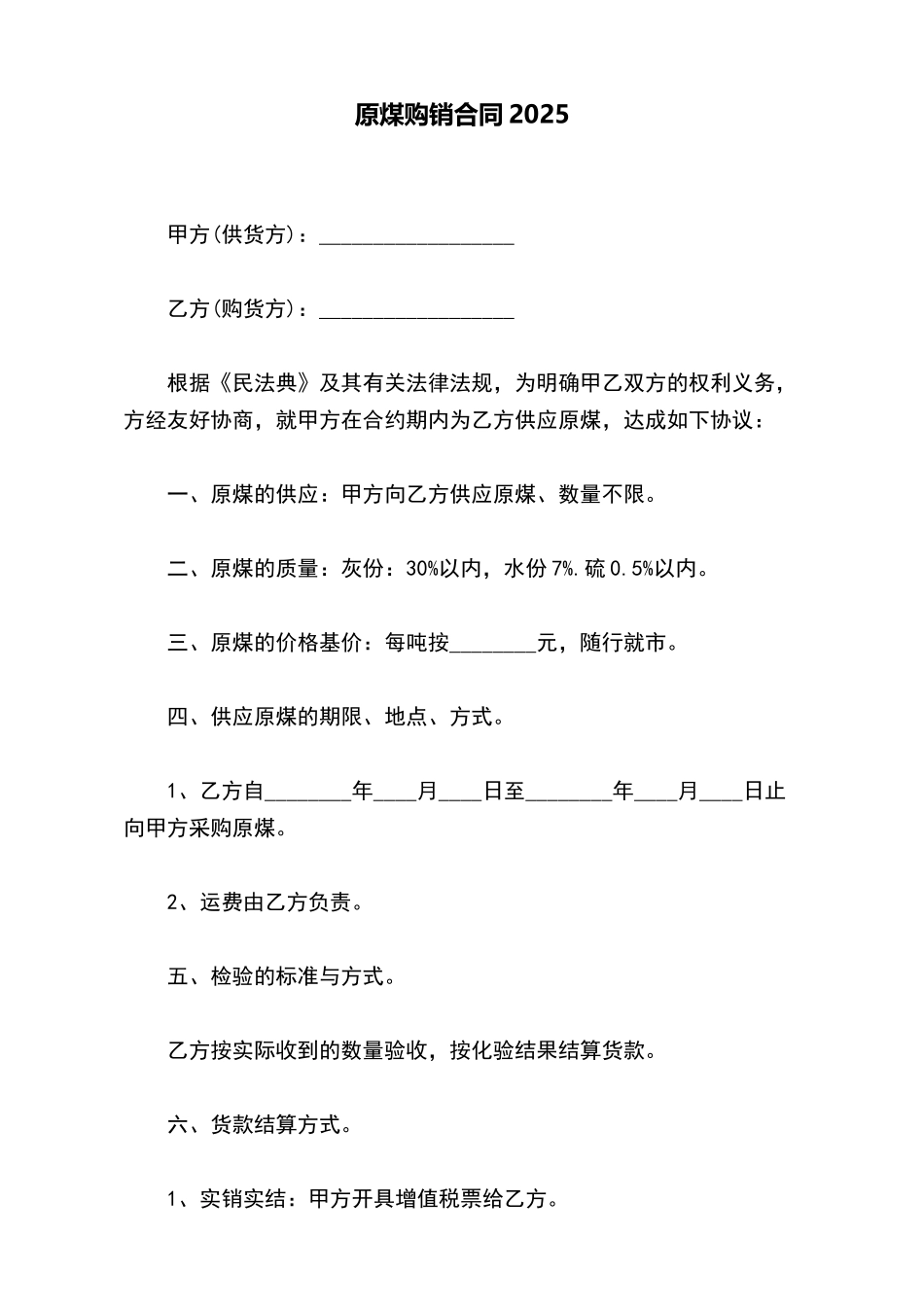 原煤购销合同2025_第2页