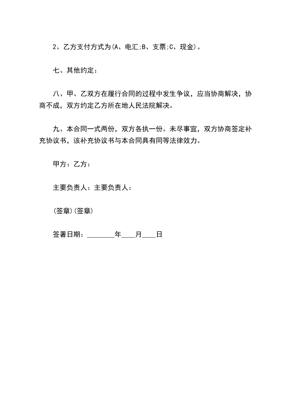 原煤购销合同2025_第3页