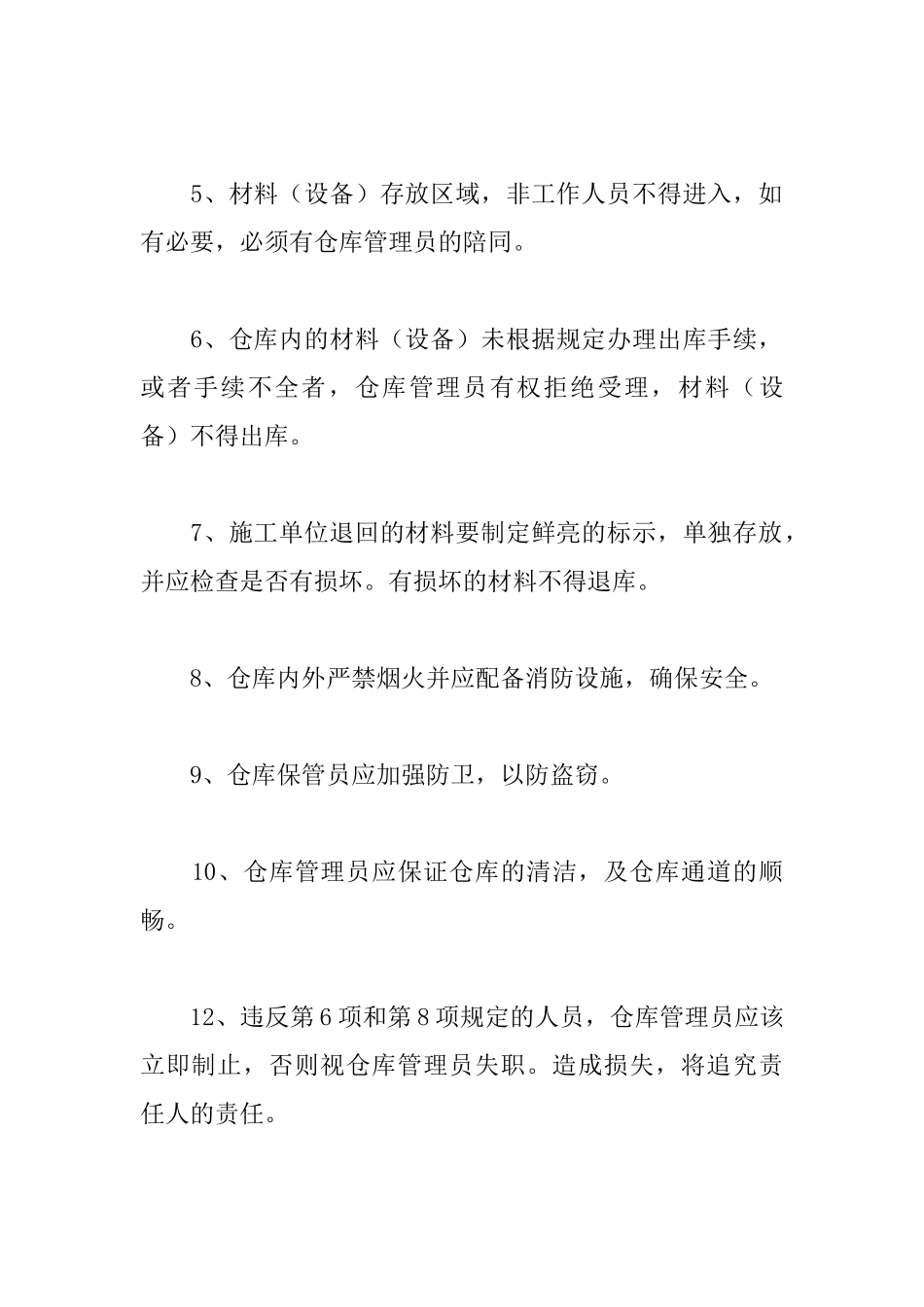 原材料管理制度_第2页