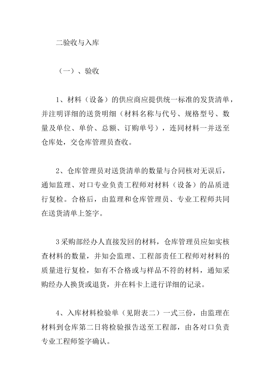 原材料管理制度_第3页