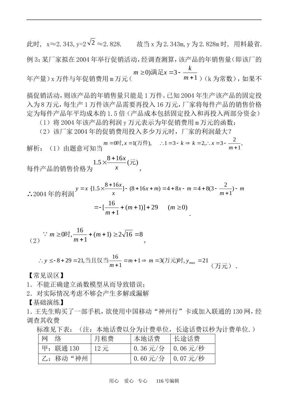 数学苏教版必修5 不等式的应用 学案_第2页