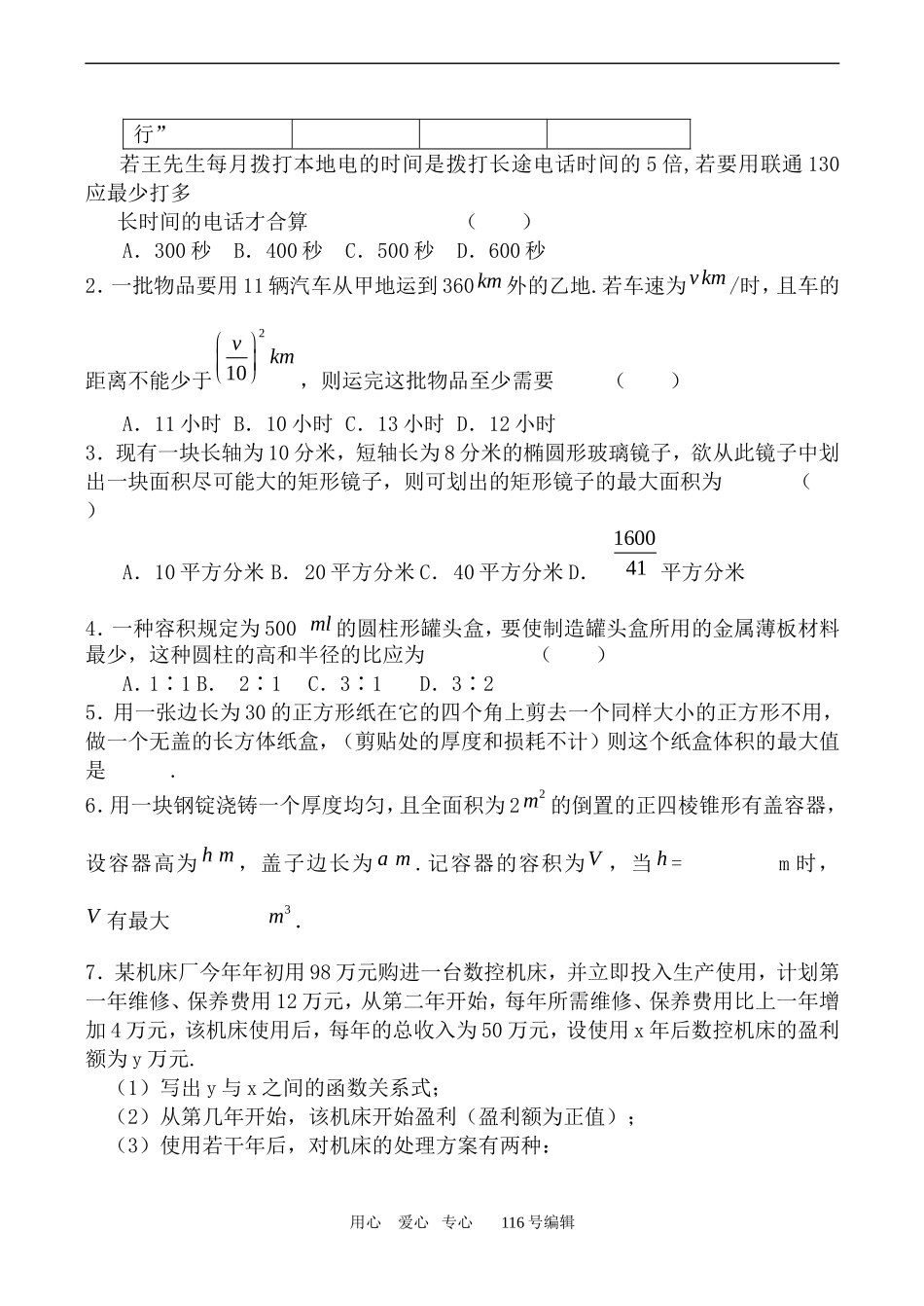 数学苏教版必修5 不等式的应用 学案_第3页