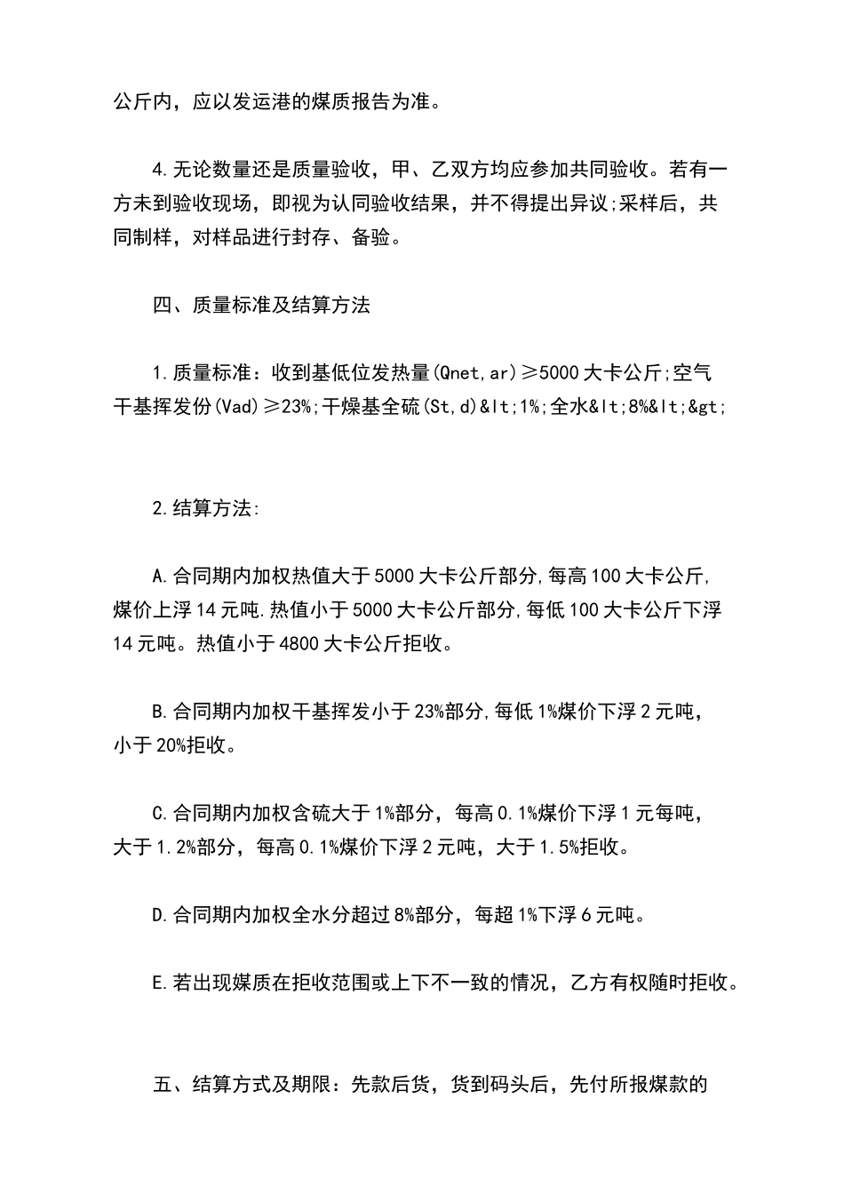 原煤采购合同模板_第3页