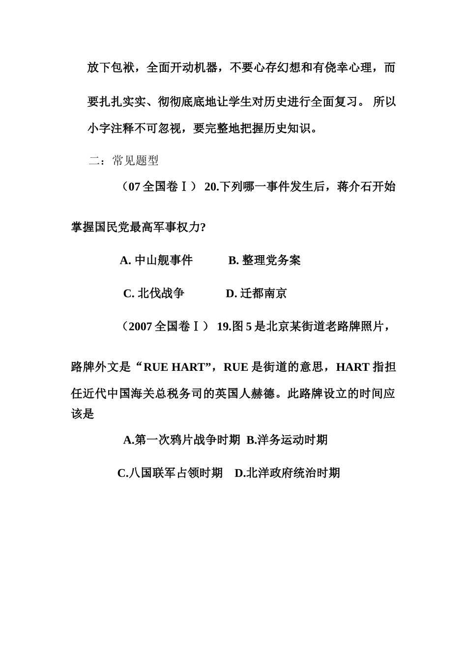 文综历史学科中小字注释知识点复习例谈策略 人教版_第2页