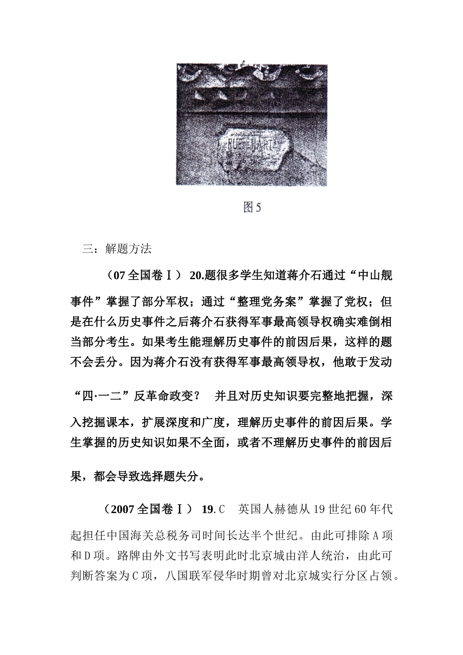 文综历史学科中小字注释知识点复习例谈策略 人教版_第3页