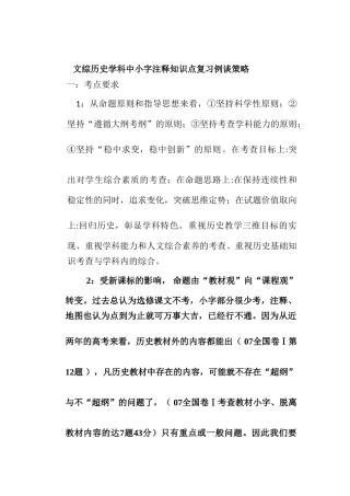 文综历史学科中小字注释知识点复习例谈策略 人教版