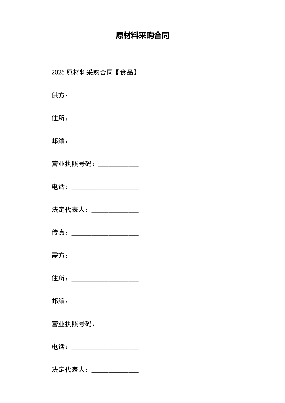 原材料采购合同_第2页