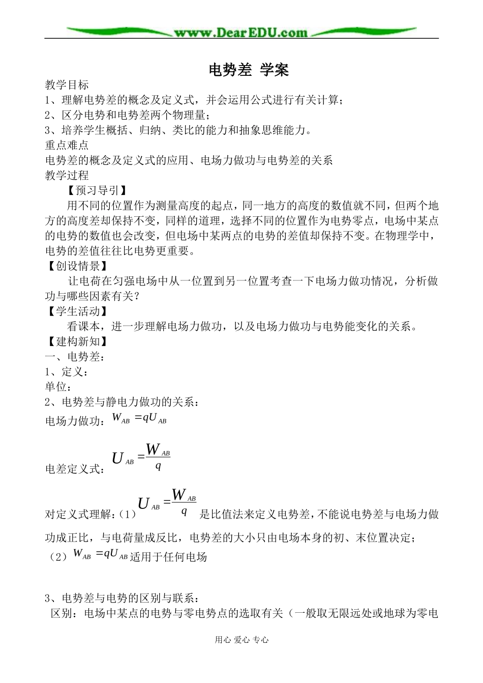 新人教版选修3-1高中物理电势差 学案_第1页