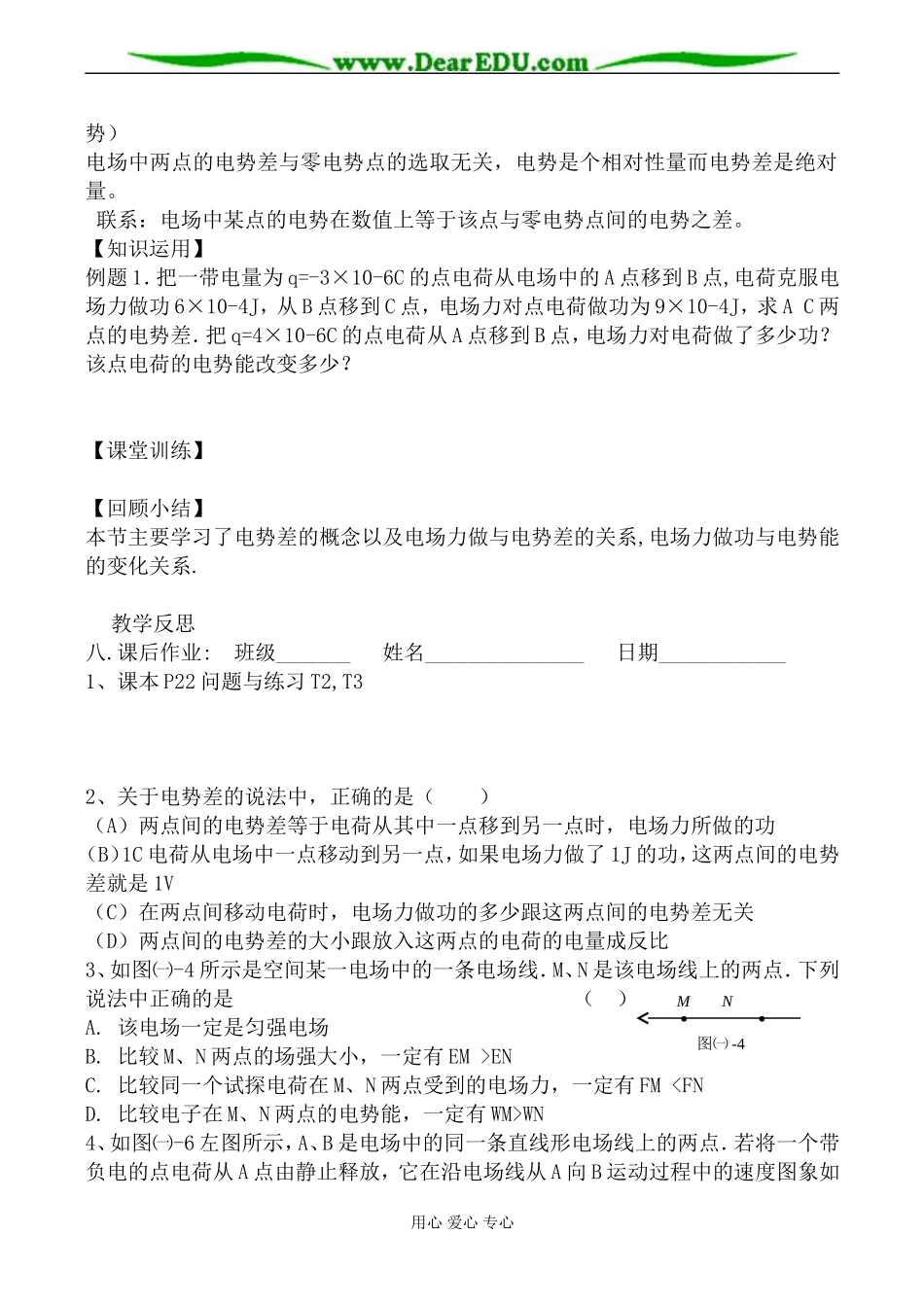新人教版选修3-1高中物理电势差 学案_第2页