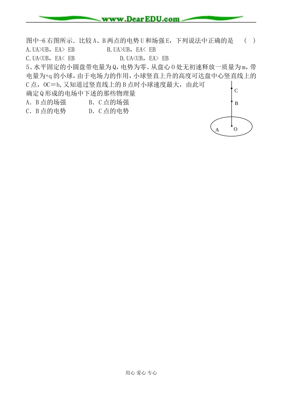 新人教版选修3-1高中物理电势差 学案_第3页