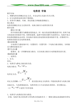 新人教版选修3-1高中物理电势差 学案