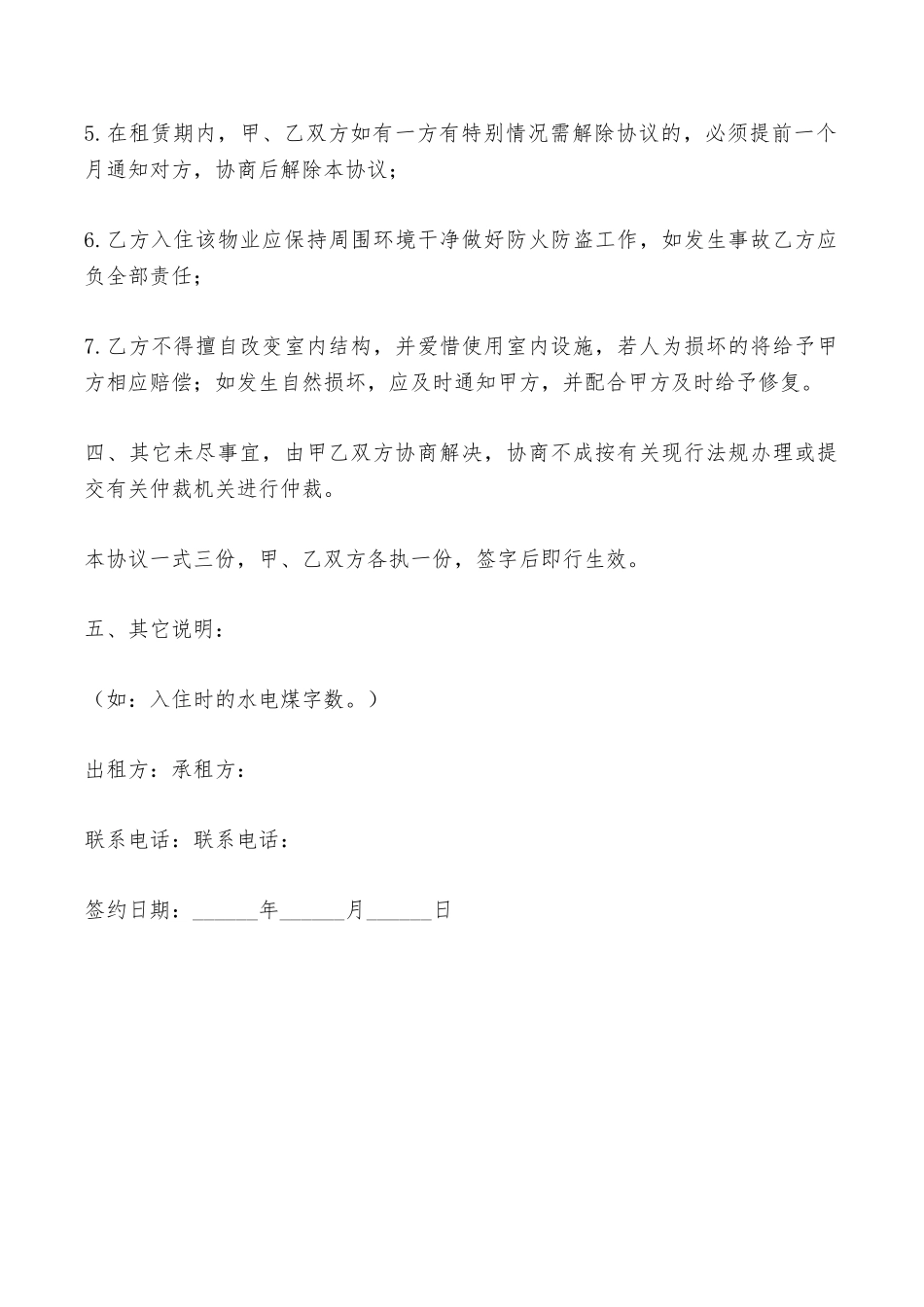 厦门出租合同——范本_第3页