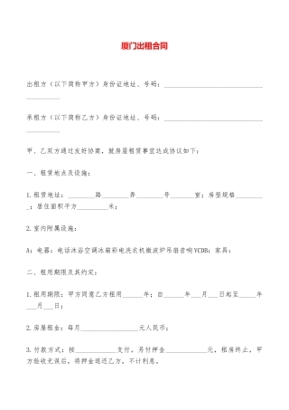 厦门出租合同——范本